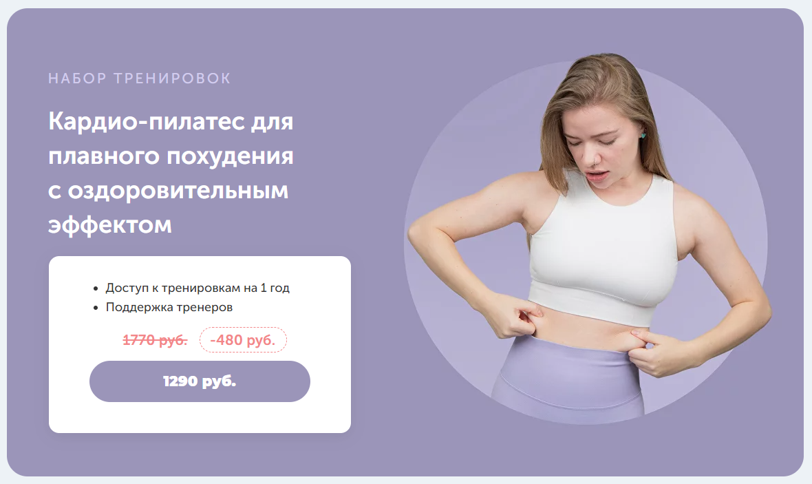 [FitSpoКлуб] Анна Кашкарова ― Кардио-пилатес для п_0.png